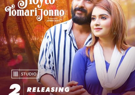 Hoyto Tomari Jonno Drama Film Stars Manoj Pramanik & Keya Payel