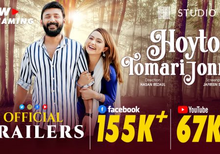 Hoyto Tomari Jonno Drama Film - a romantic story of love and family relationships beautifully articulated by Jafreen Sadia & directed by Hasan Rezaul & song vocals by Nirjo Habib.
